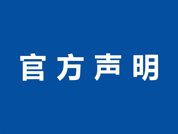 伊奈亚暖通Inaiah官方声明：以事实还原品牌真相，以品质回应市场疑问